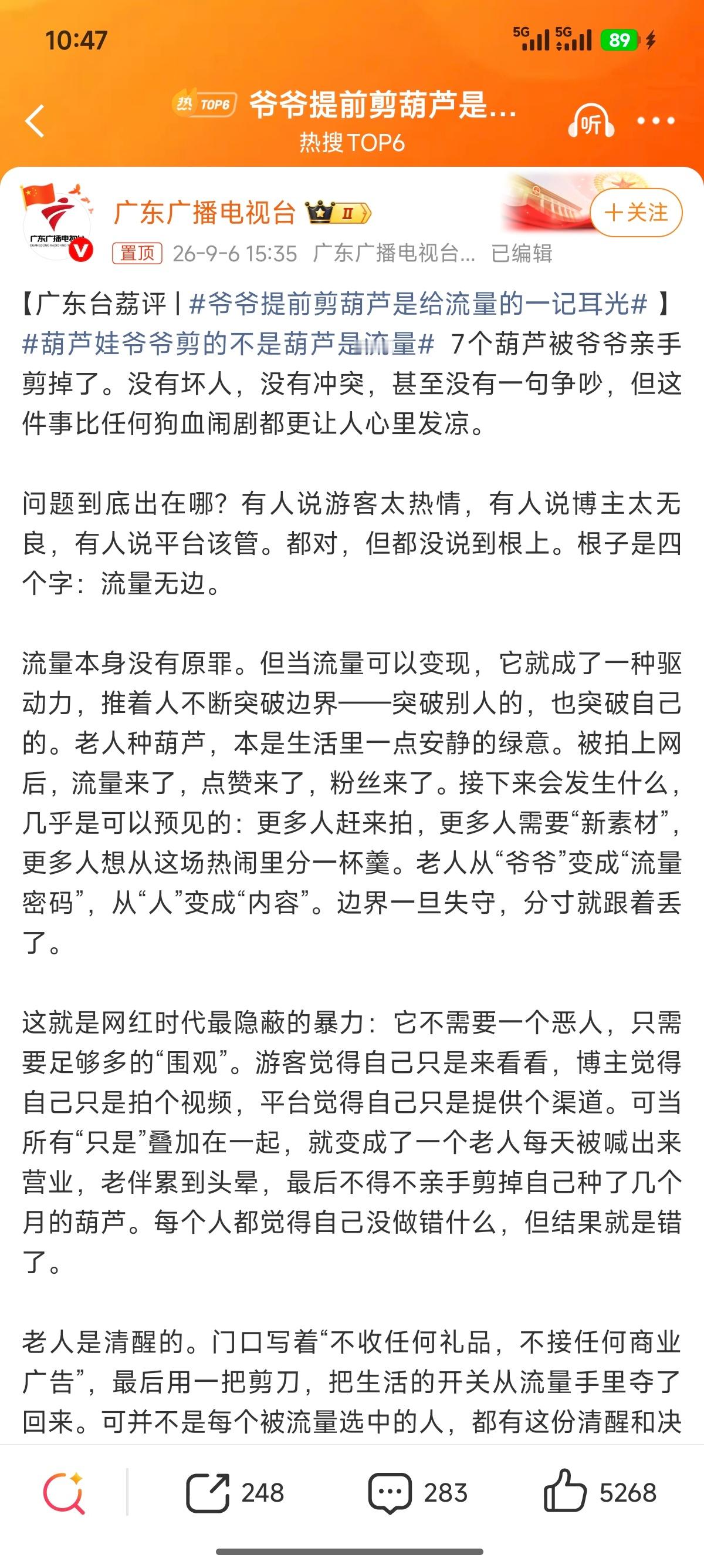 爷爷提前剪葫芦是给流量的一记耳光 ​​​