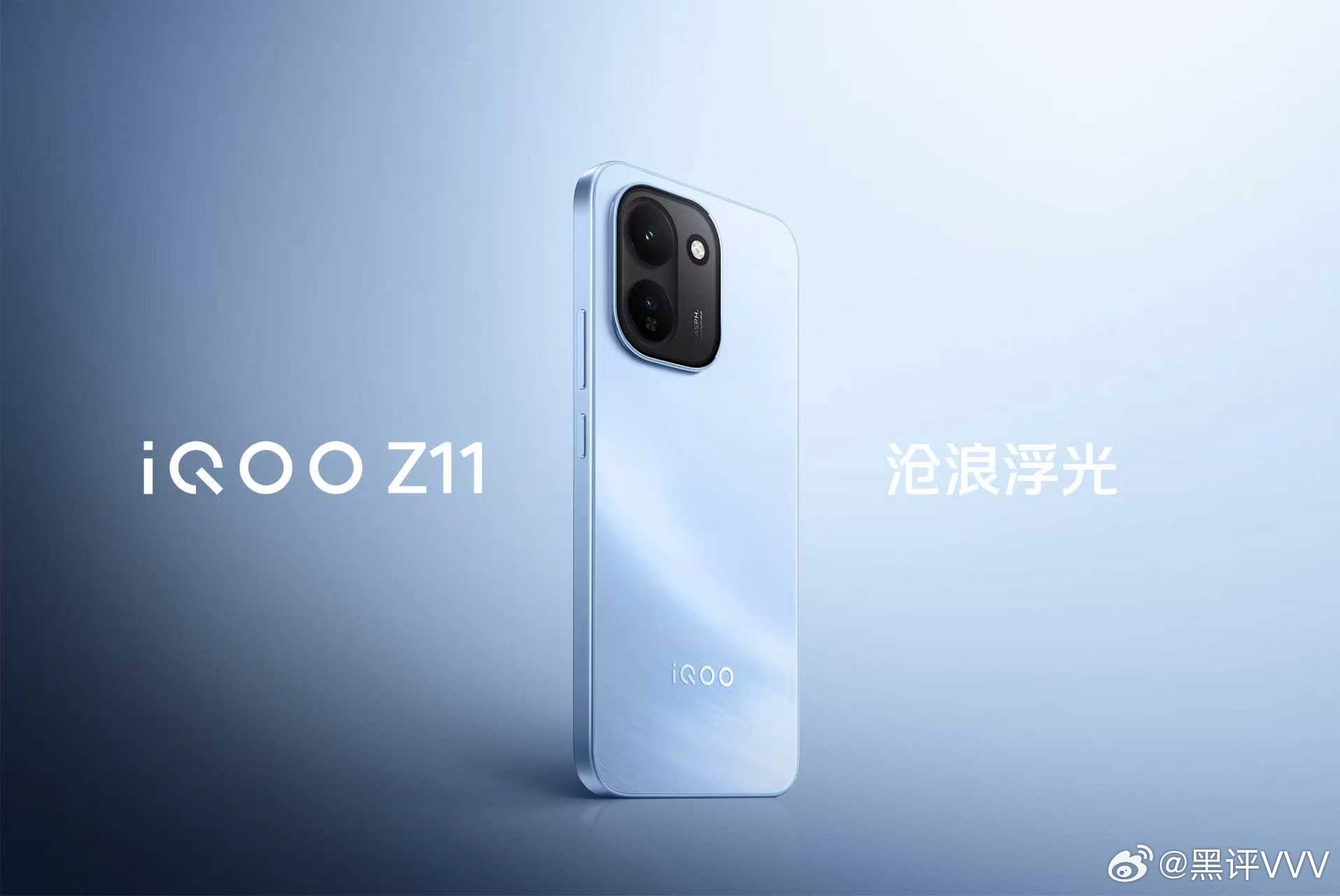 iQOO Z11三款配色，你喜欢哪个？「沧浪浮光」配色采用高精密的纳米级光刻工艺