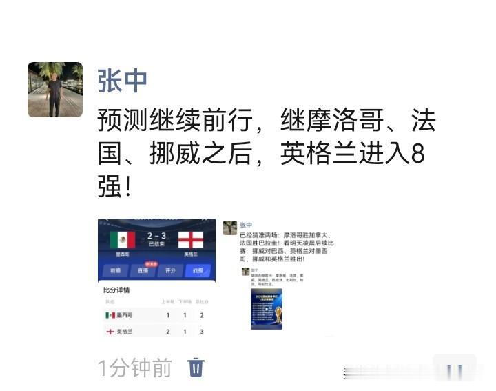 预测继续成功前行，继摩洛哥、法国、挪威之后，英格兰进入8强！

不知道是否能全部