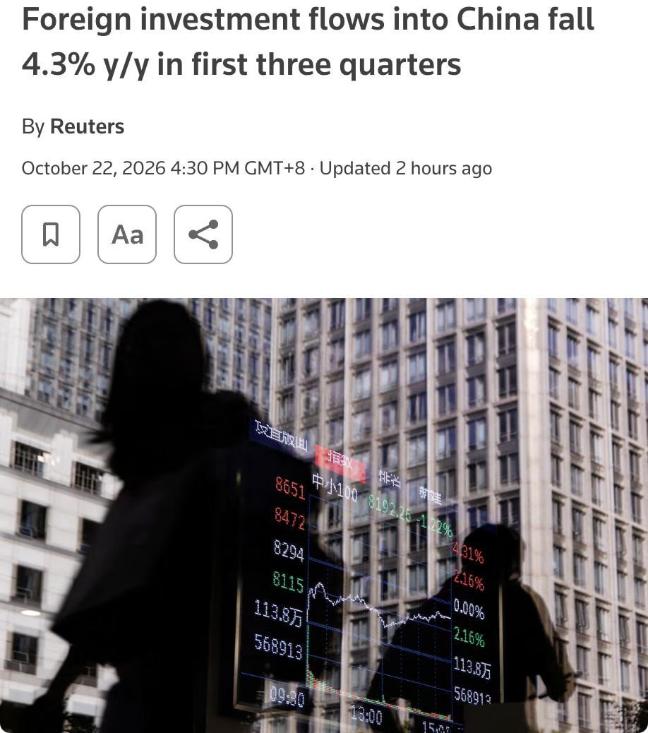 外媒：中国发布的数据显示，2026年前三季度外商对华投资同比下降4.3%至548
