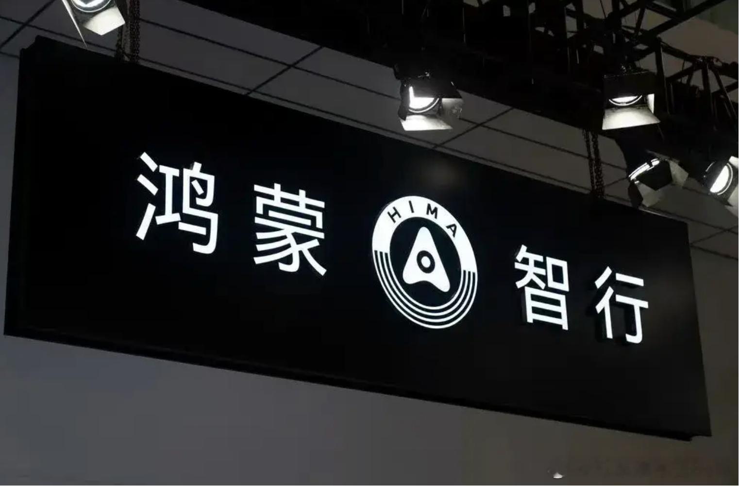 踢馆越野车市场，鸿蒙智行26年产品规划曝光。日前，有关2026年鸿蒙智行新产品规