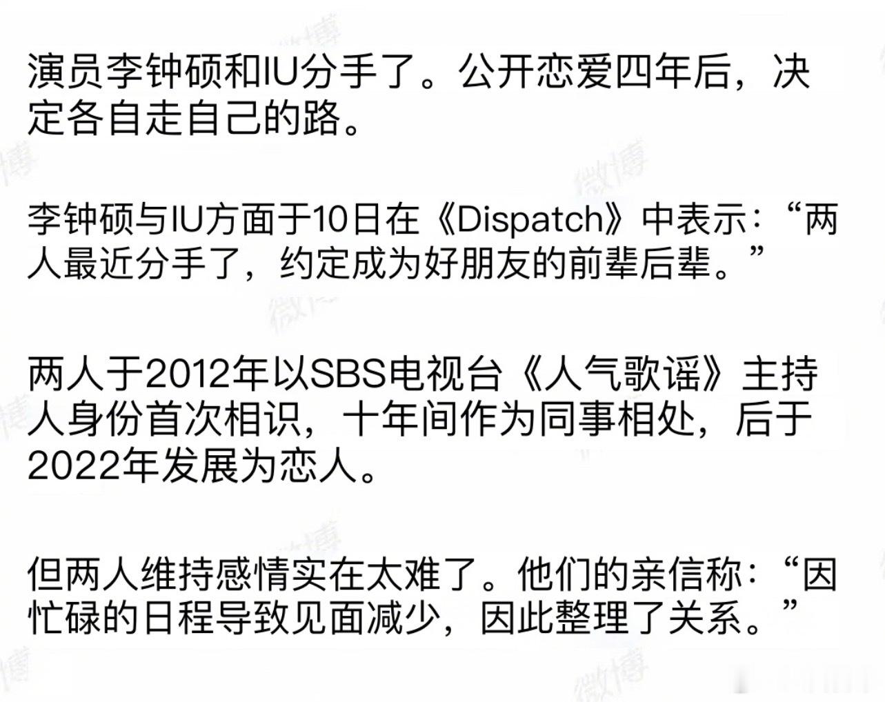 韩媒报道李钟硕和IU分手了，“恋爱四年，决定各走各的路” 李钟硕IU宣布分手