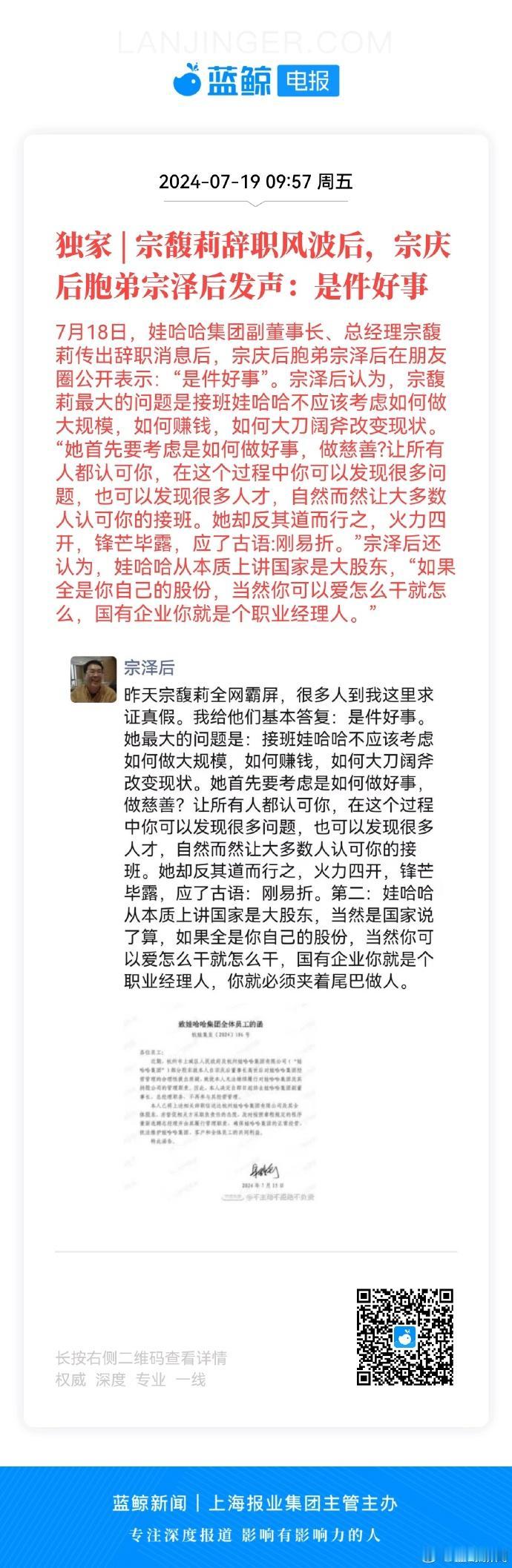 宗馥莉辞职风波后，#宗庆后胞弟宗泽后发声#：是件好事