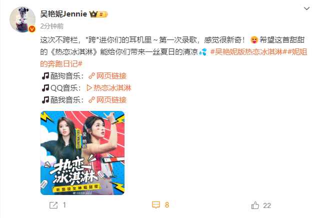 【#吴艳妮发文称第一次录歌很新奇#】刚刚，发博：这次不跨栏，"跨"进你们的耳机里