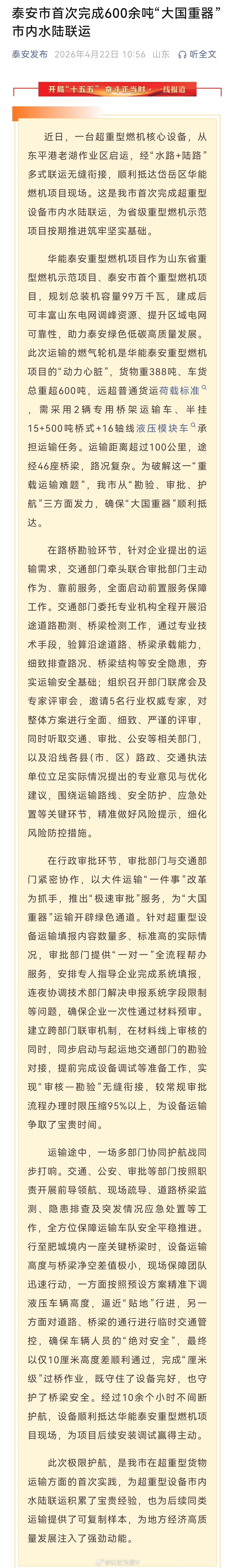 山东走在前挑大梁  “大国重器”的千里之行与一座城市的硬核托举——网友眼中的泰安