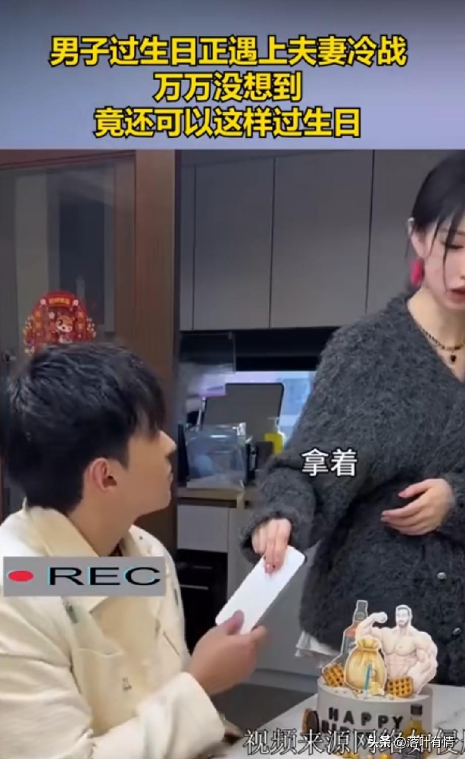 网红的世界果然都是假的，
网红夫妻过生日，
因为两个人还处于冷战期间，
但是为了