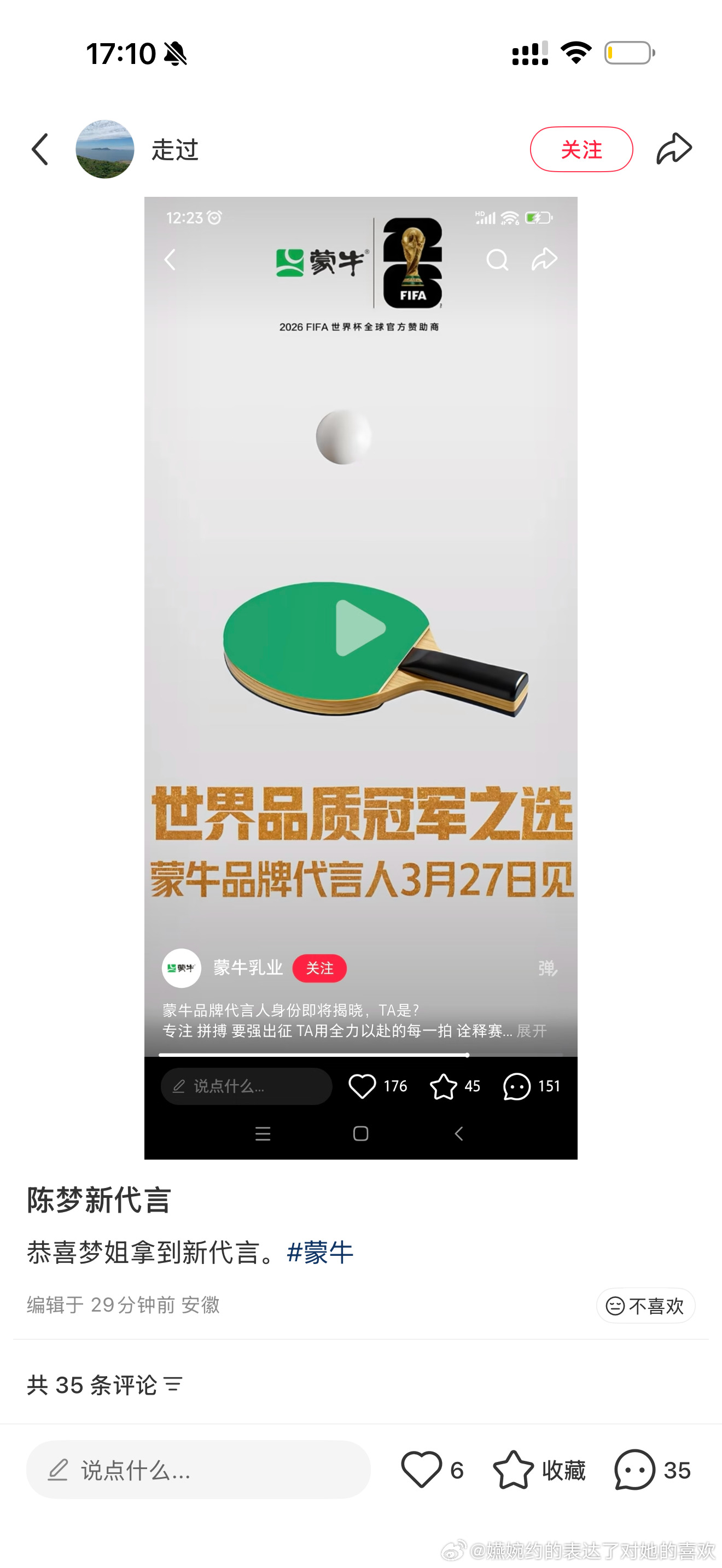 恭喜孙颖莎拿到新代言