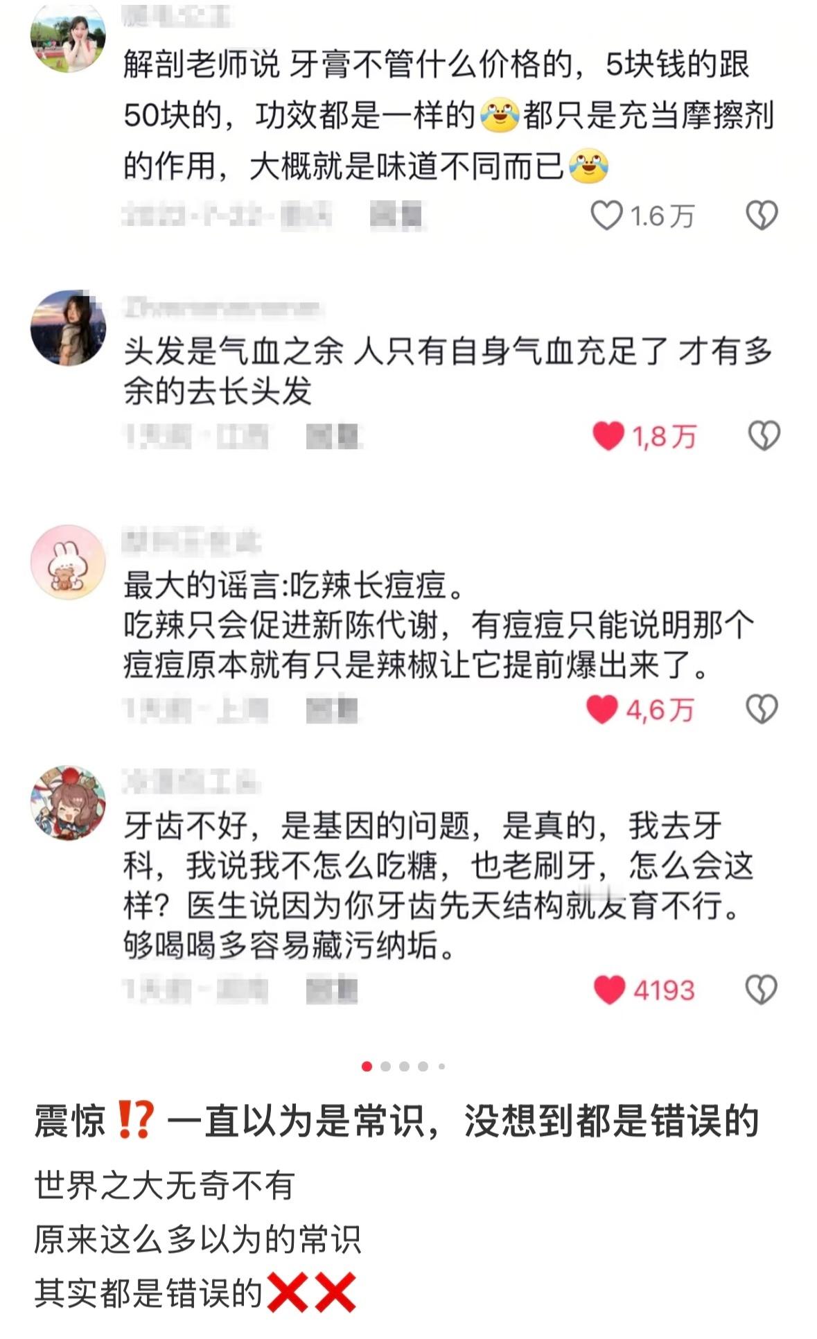 啊啊啊啊啊原来是一直被误导的常识 开学变美手册