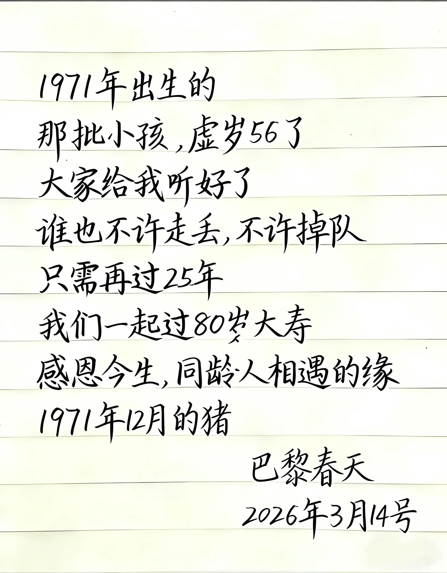 71年的猪，56虚岁了，转眼大半生已过，不求荣华，只求平安健康，愿20...