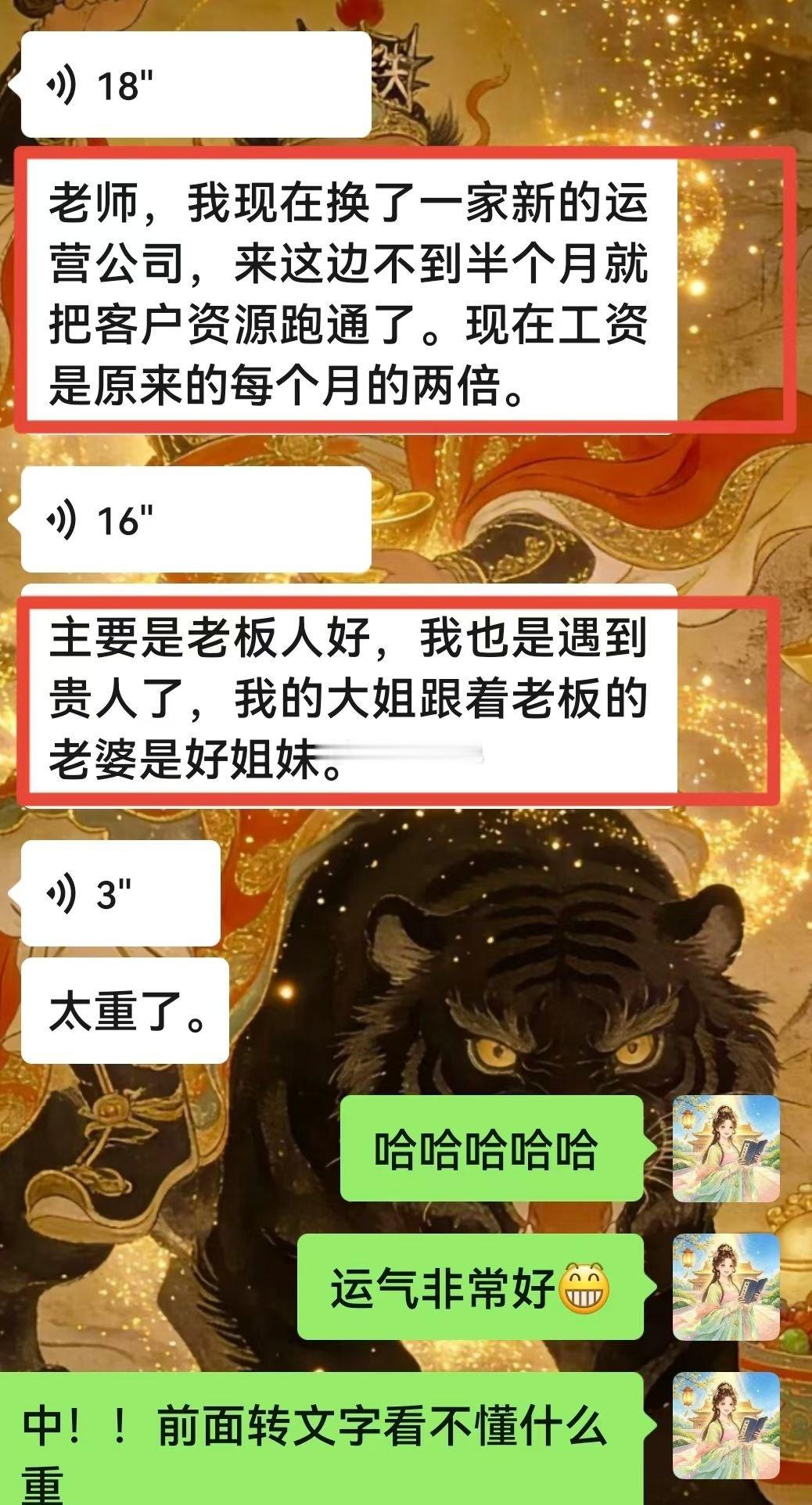 微信红包转账有新变化换了新工作，涨工资，老板又是大贵人，有靠山有资源