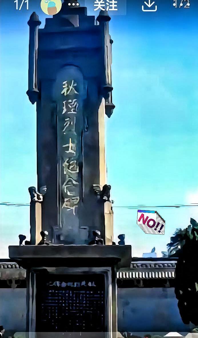 秋瑾icon烈士后人正式起诉青年艺术家李某的消息一出，连平时只刷短视频的朋友都来