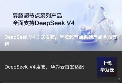 DeepSeek昇腾首发华为的AI算力处理器也太强了华为昇腾CANN官方开启直播