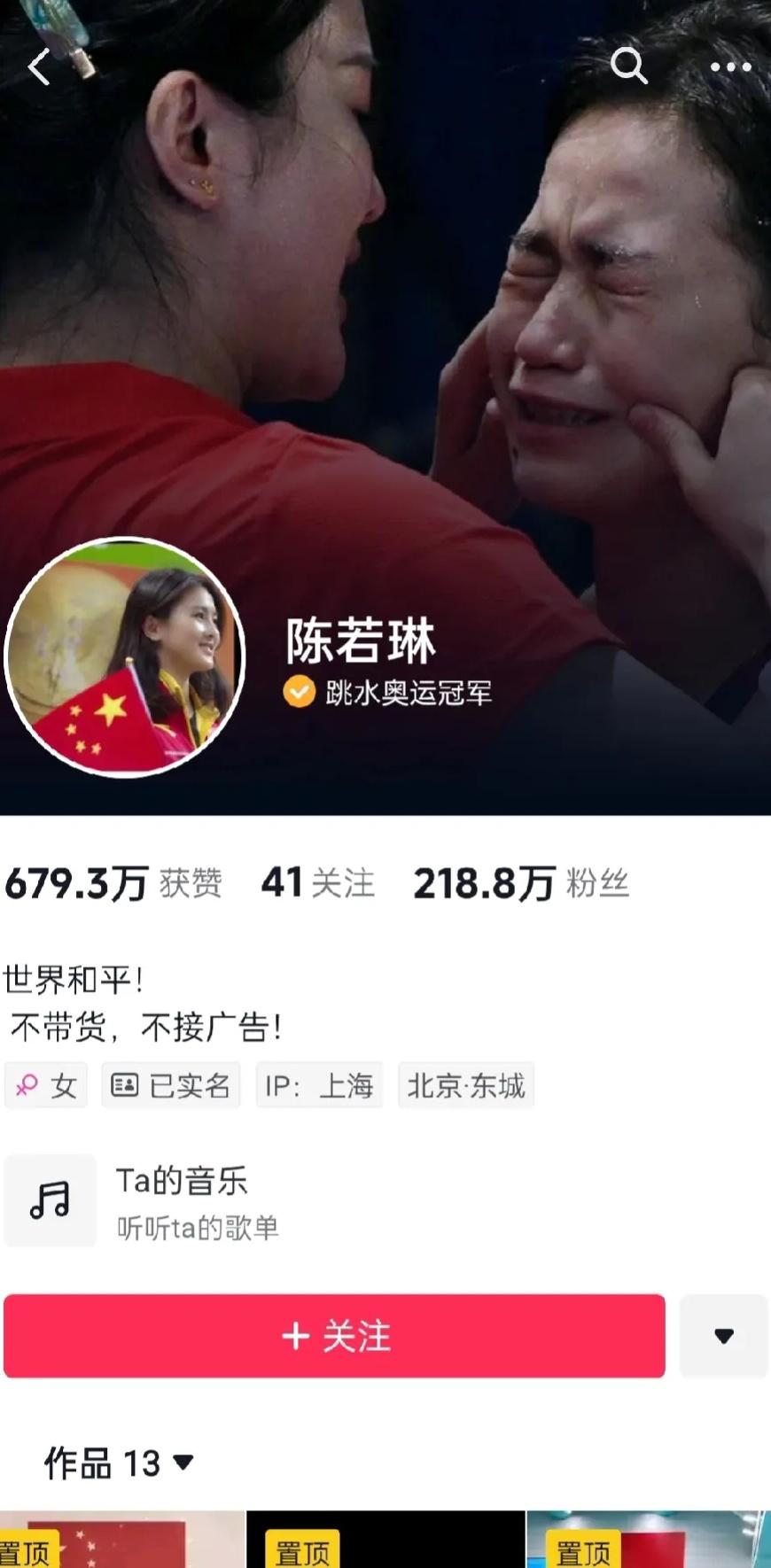 [害羞]陈若琳与全红婵的师徒情??

陈若琳爱徒全红婵，抖音背景图换成全红婵世界