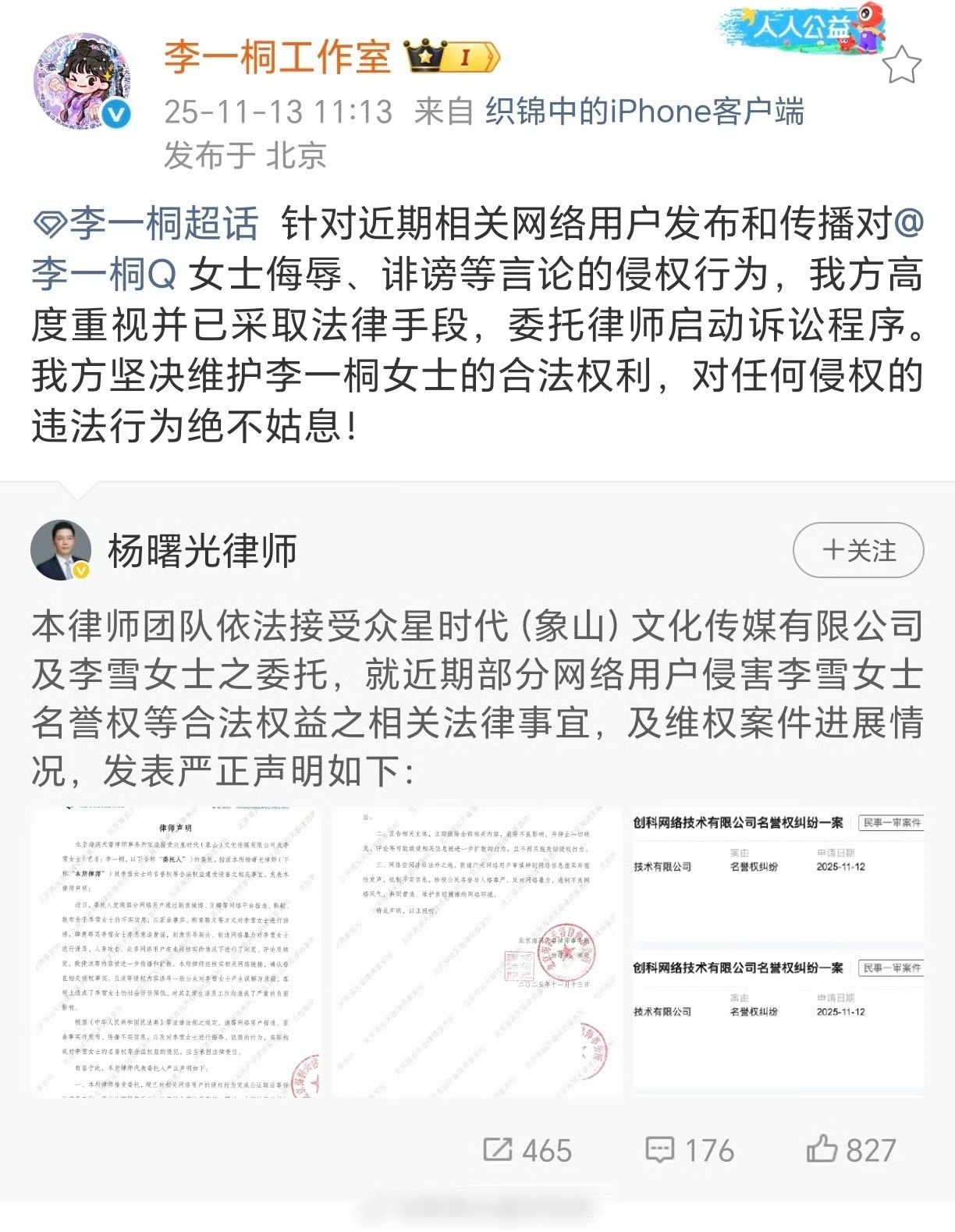 李一桐工作室告黑了，不用说都知道告的是谁家，太惨了真的，拍个剧跟渡劫一样，所以女