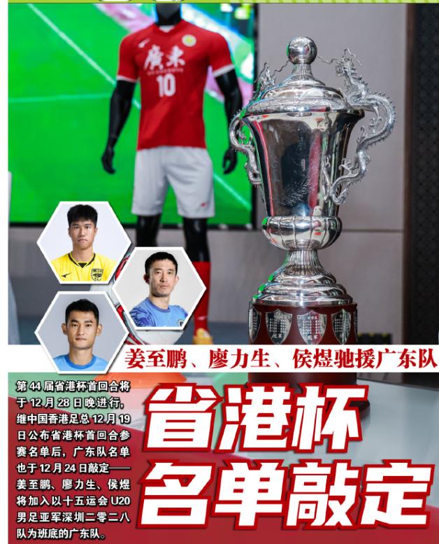 “省港杯未战先火！广东队国脚压阵，香港队残阵迎敌，这究竟是友谊赛还是尊严战？”?