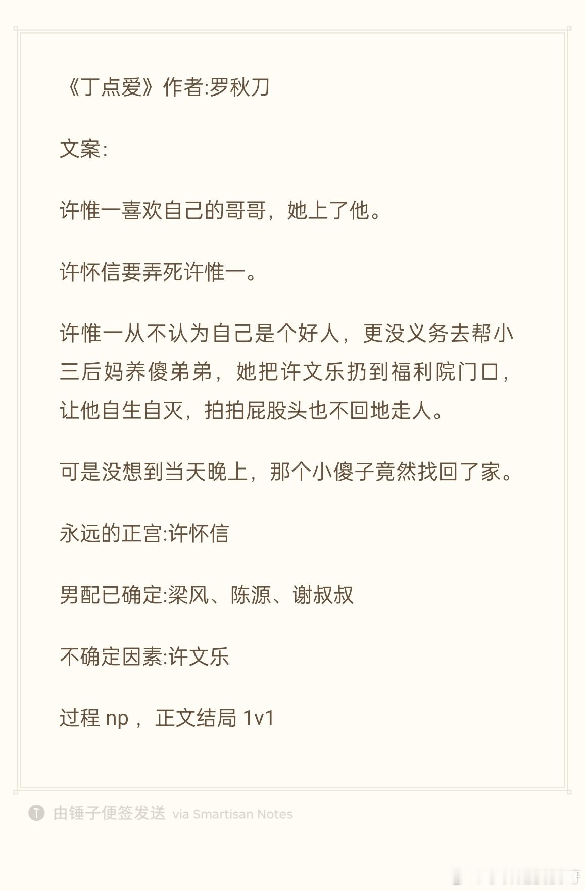 25.0226推文《丁点爱》作者:罗秋刀欢迎看过的宝子评论反馈[打call] 