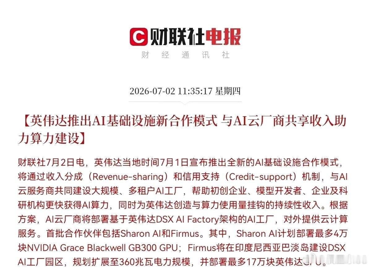 放大招，英伟达又出王炸利好了，就在刚刚，我看到一则震惊AI圈的大消息，英伟达突然