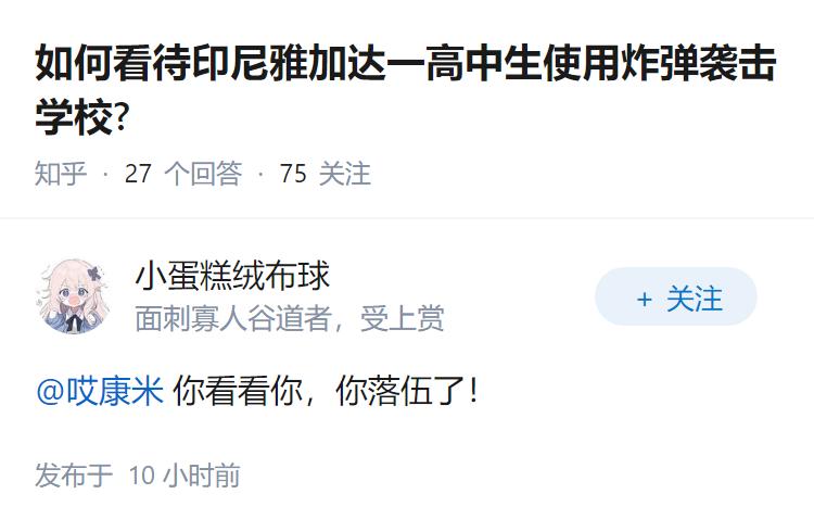 如何看待印尼雅加达一高中生使用炸弹袭击学校?