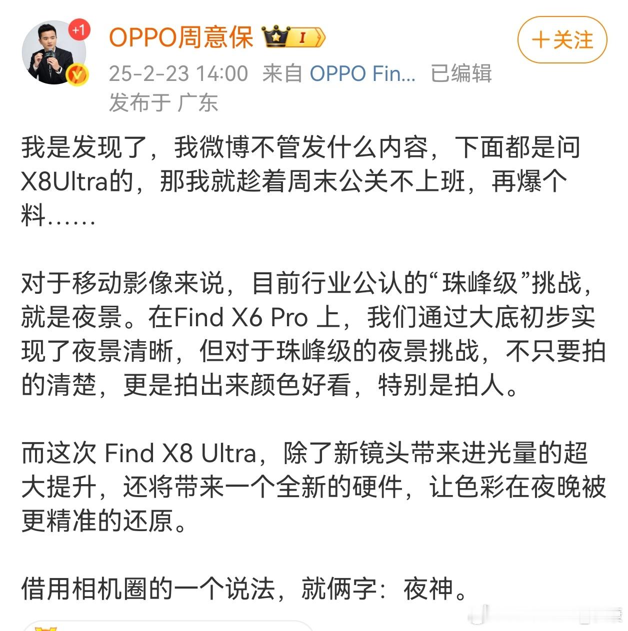 OPPO把Find X8 Ultra也称为夜神，所以不少人都说抄袭。确实搞不明白