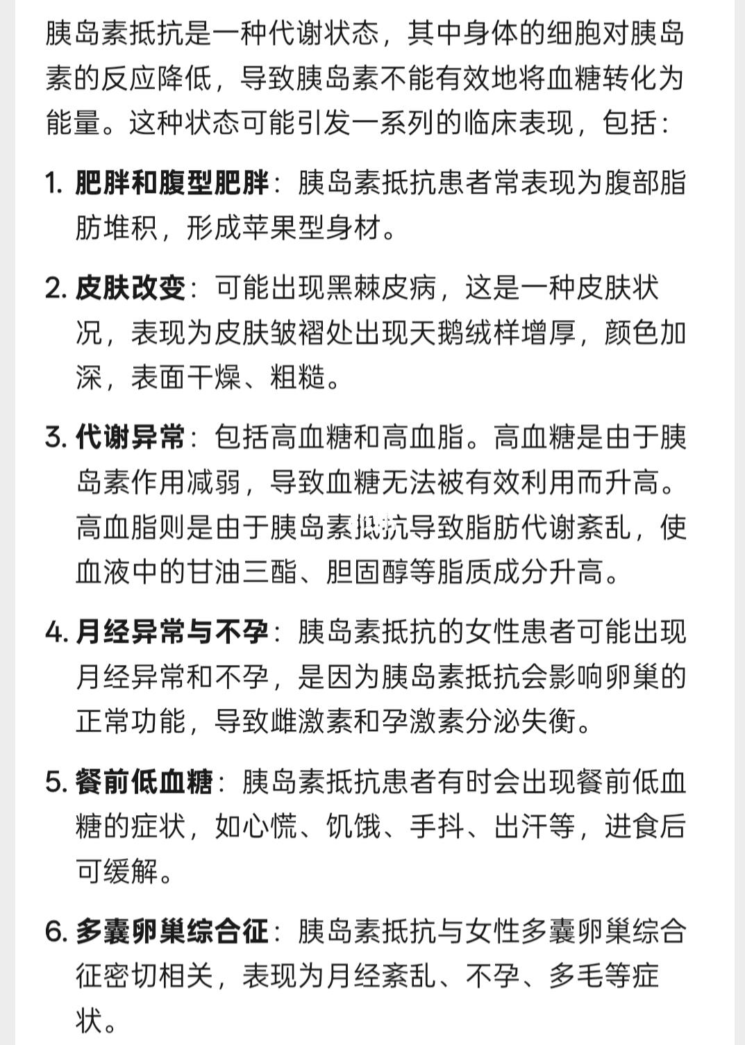 胰岛素抵抗｜有时候症状比数据更靠谱