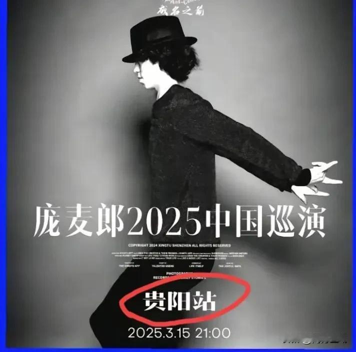 真没想到，庞麦郎2025巡演贵阳站遇冷。仅卖出10张票，现场观众只有9人。演唱会