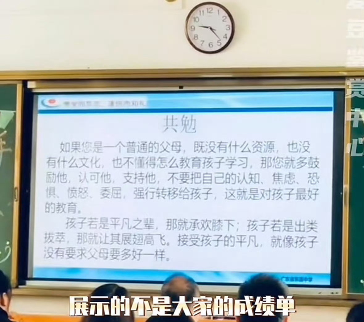 第一反应是对号入座的家长会恼羞成怒的吧 