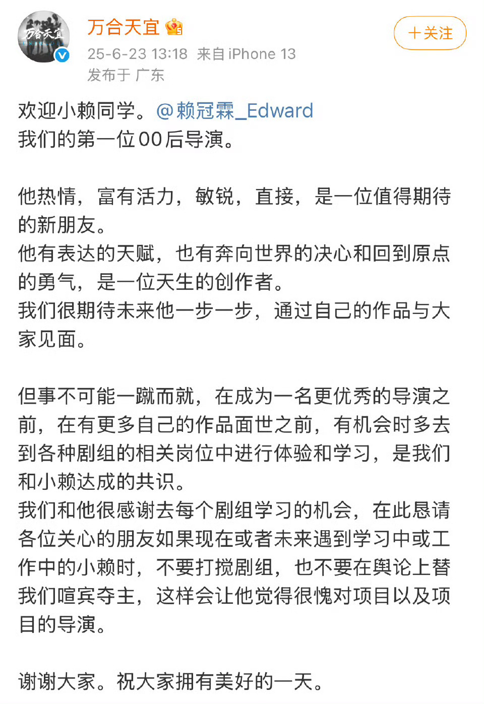 赖冠霖加入万合天宜了，看得出来他对导演这个职业挺来劲，也可能是新鲜感？[思考][