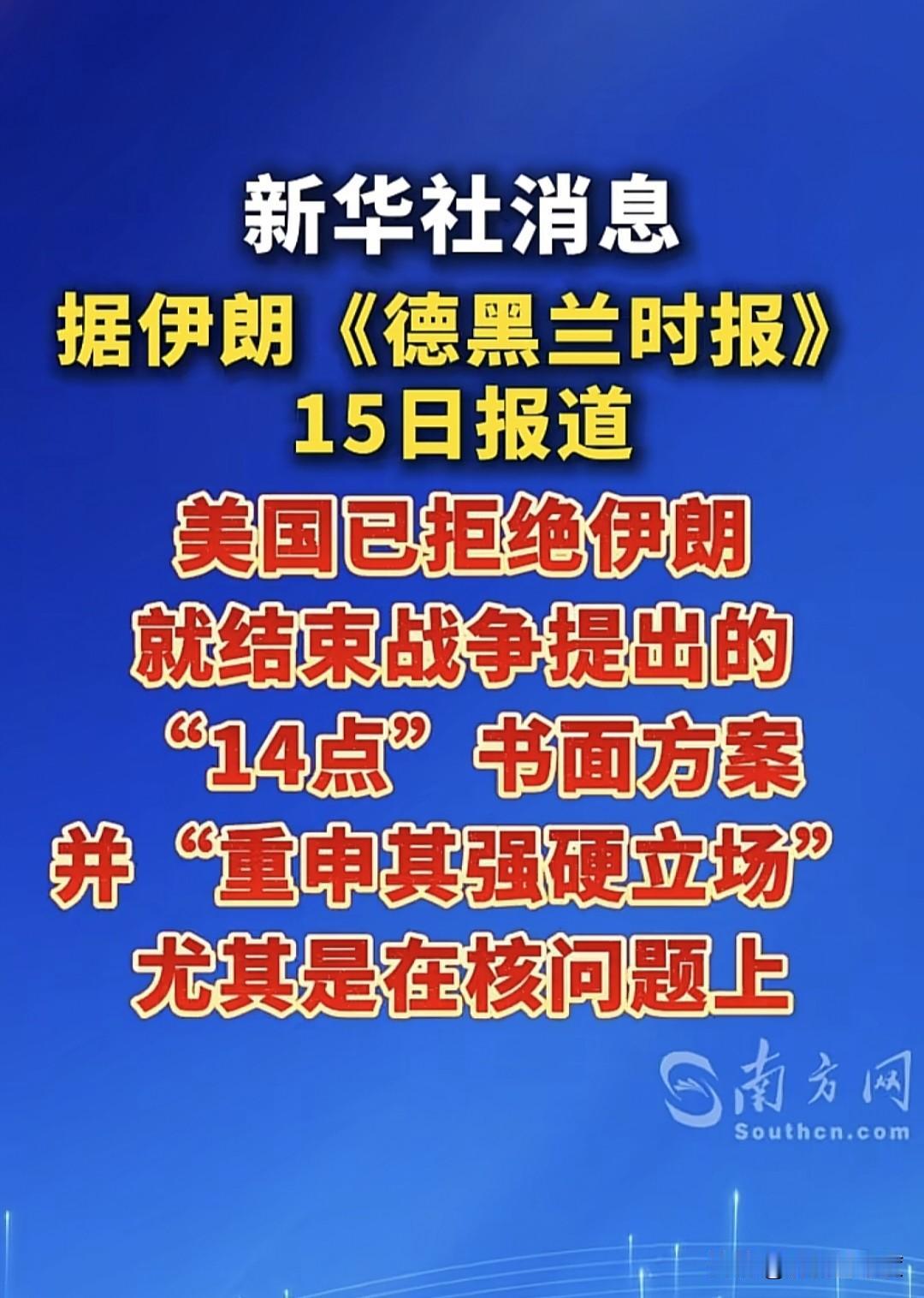 任何不谈核问题的方案，都将不被接受，这是美国给到伊朗的明确准则，是不可更改的条件