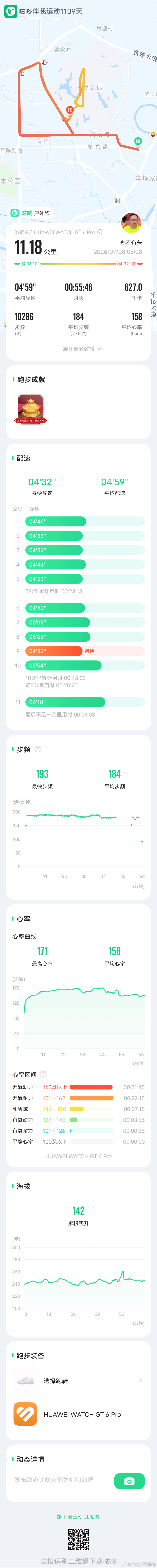 「 今日跑步打卡，咕咚APP记录每一次出发。 咕咚APP 咕咚跑步打卡 咕咚精准