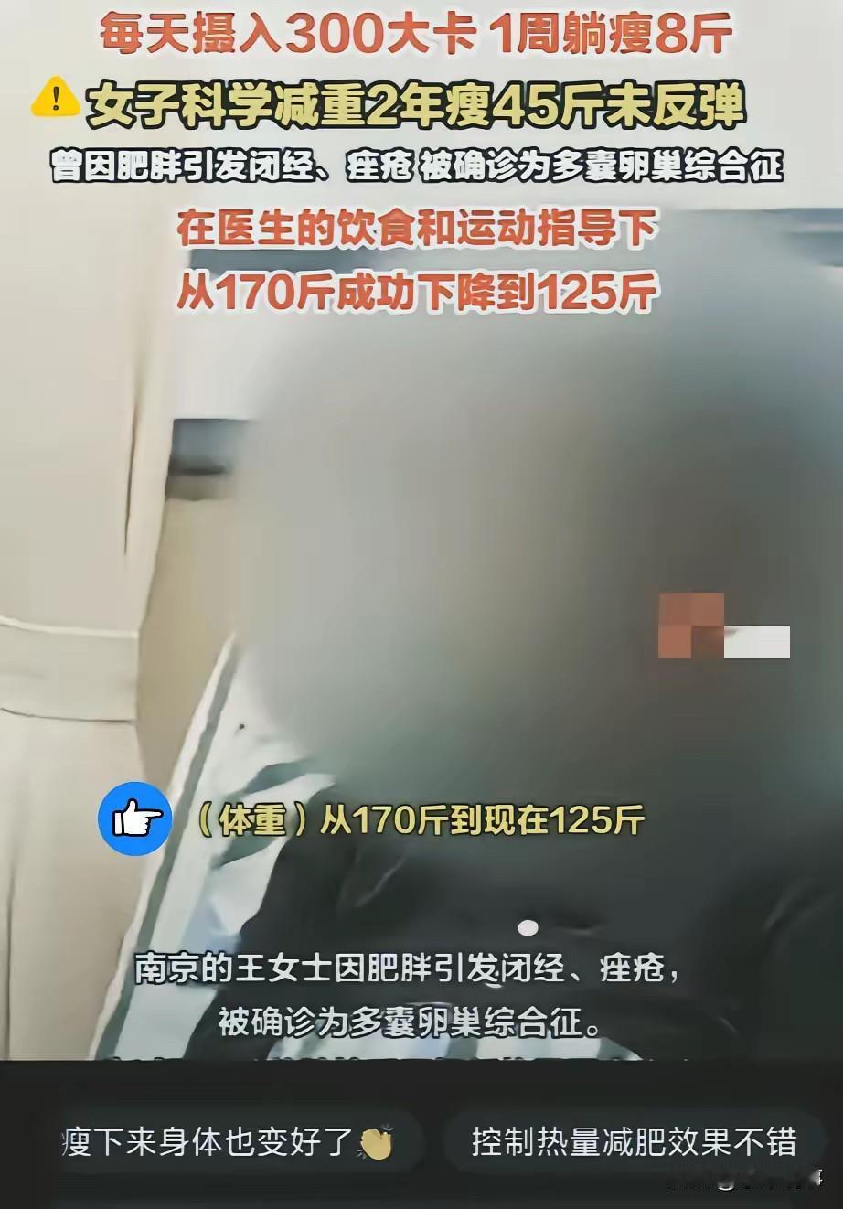 太有毅力了！南京，王女士因肥胖引发闭经，为了减肥，她决定在床上躺一周，采用极低热