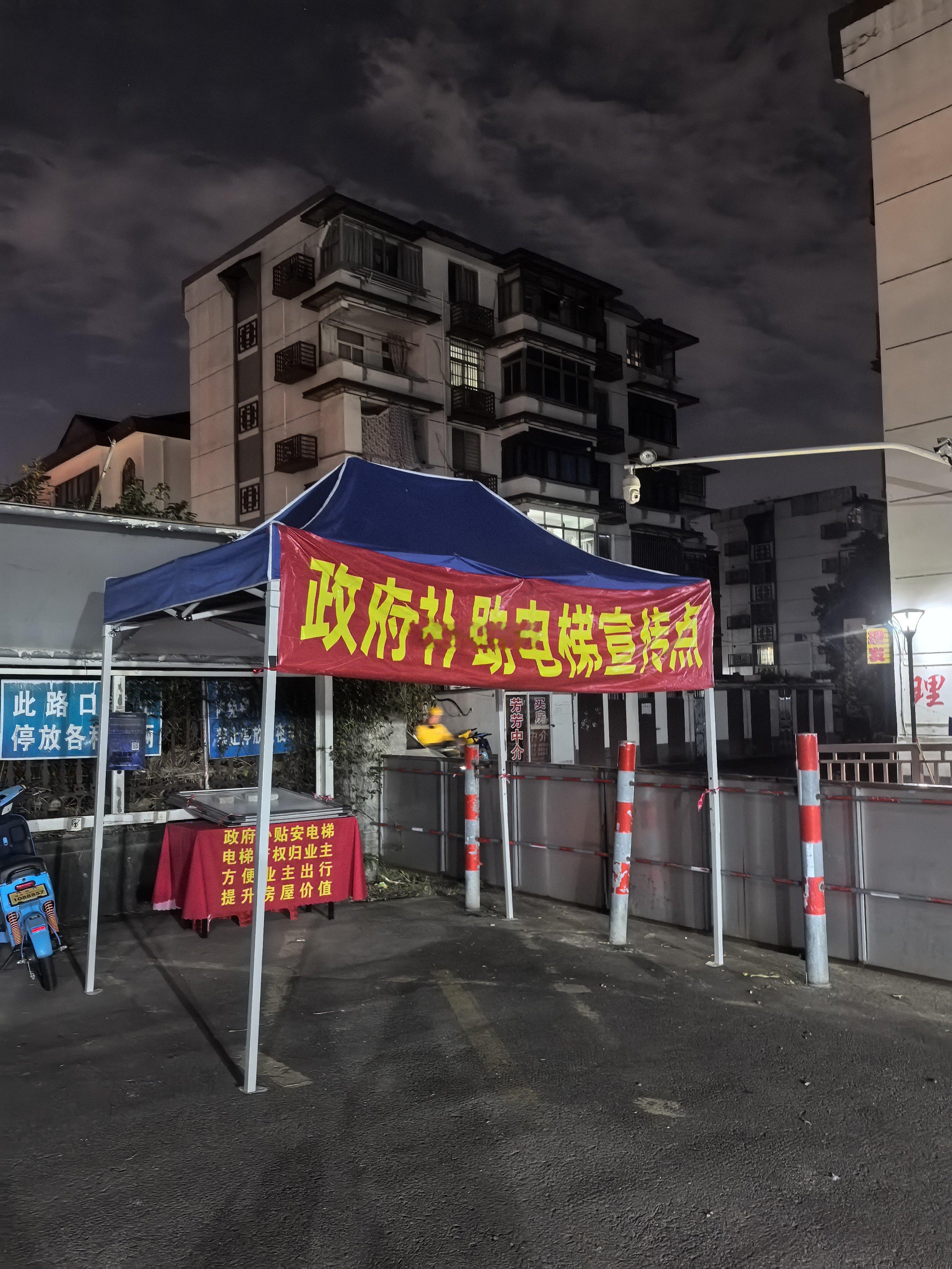 绍兴街头，“政府补助老房改造电梯”宣传点。 