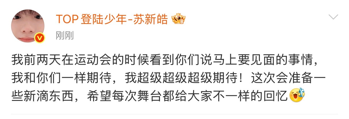 苏新皓空降的分享太萌了，因为最近身体棒棒所以每天早上都要喝甜甜的冰西瓜汁，叽里咕