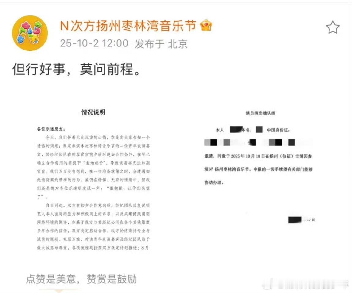 音乐节称不便透露坐地起价艺人名字牵扯出那么多无辜艺人！建议这种就直接点名说出来，