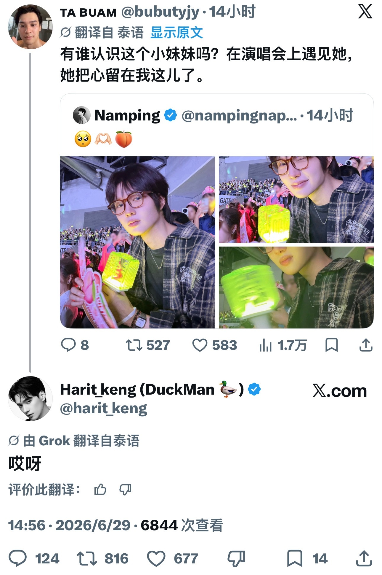 出警中 哈利特看看头像呢 💬: 有人认识这个人吗？我们在Jaehyun的演唱会