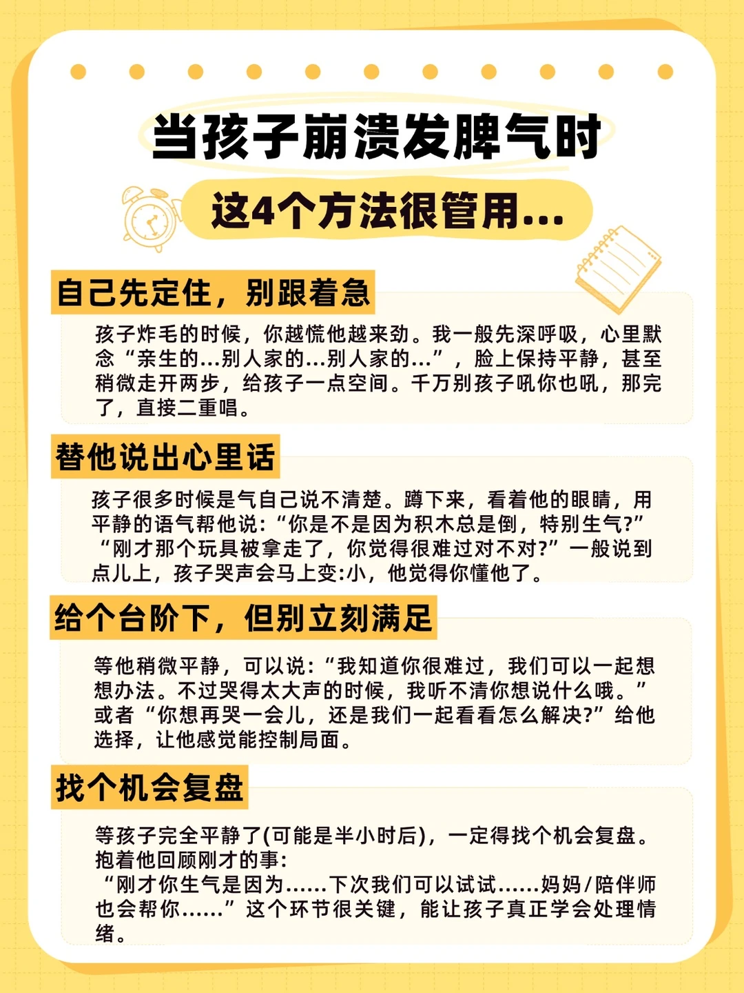 当宝宝崩溃发脾气时，用这四个办法很管用‼️