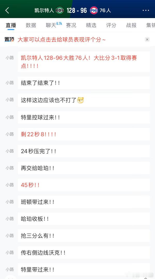 凯尔特人128比96大胜76人，总比分3比1领先！恩比德虽复出但无济于事！乔治1