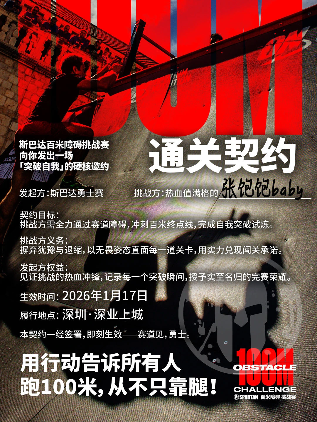 没练过的新手勇闯斯巴达百米…