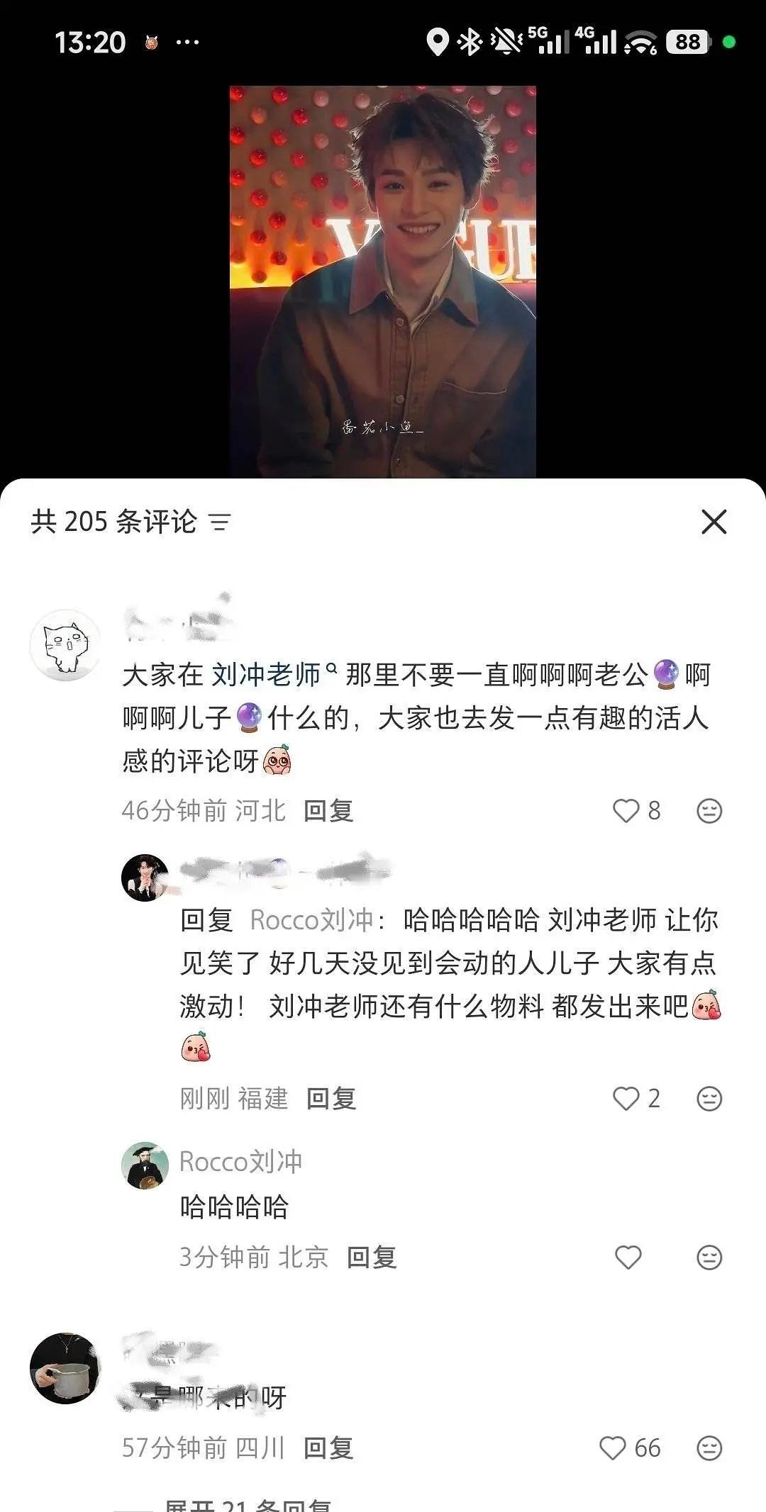 刘冲的冲是冲浪的冲 