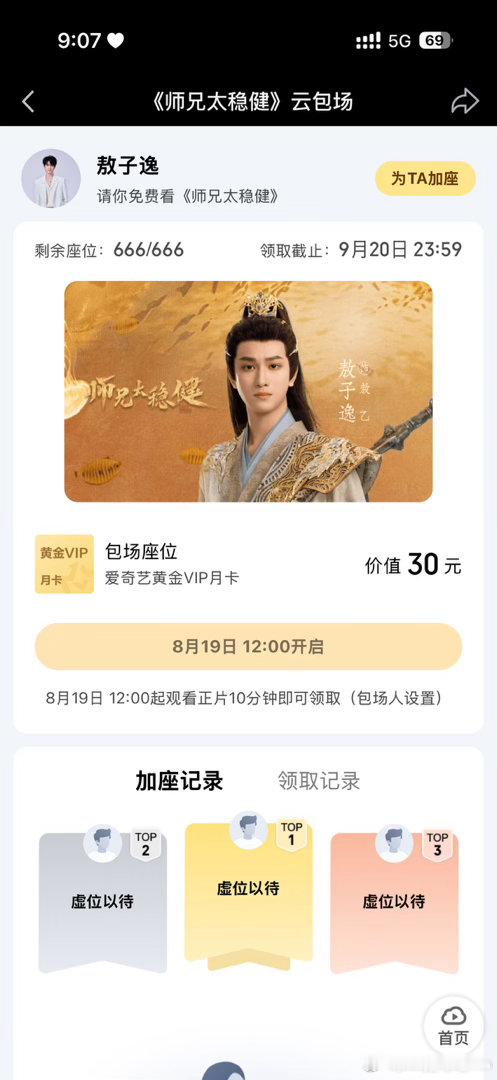 争取抢到吧