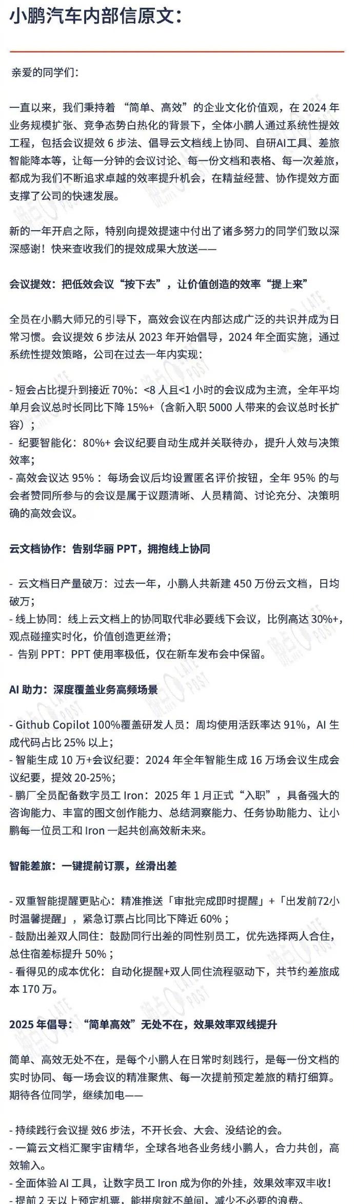 小鹏发全员信：告别PPT，不开长会、大会、没结论的会，而是拥抱AI，自研AI工具