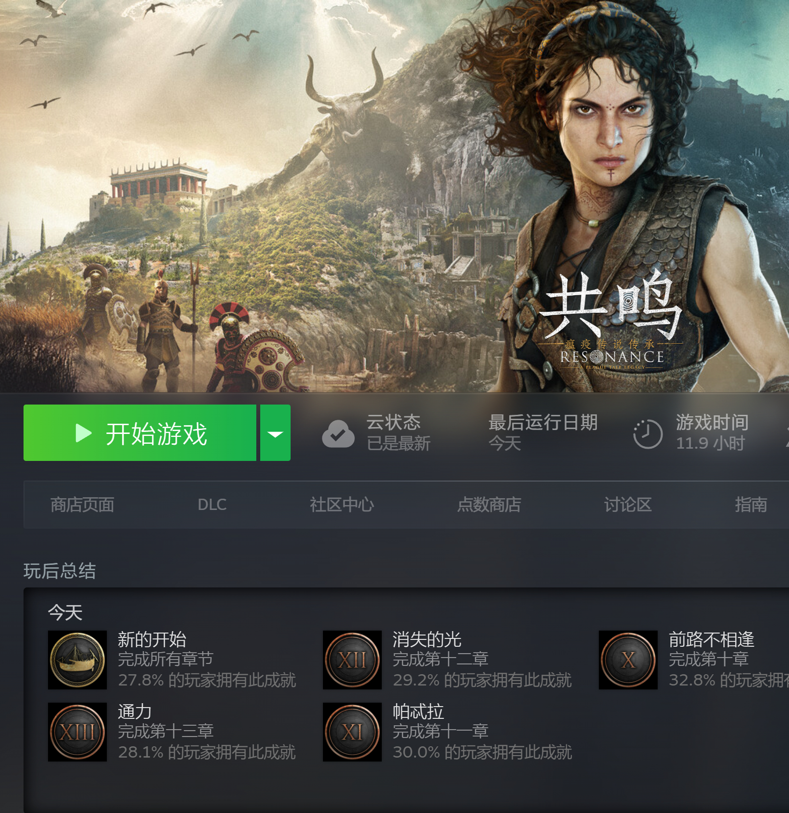 共鸣瘟疫传说传承瘟疫传说 ​​​​通关，制作组真是对虐姐弟有谜一样的执着倒是符合