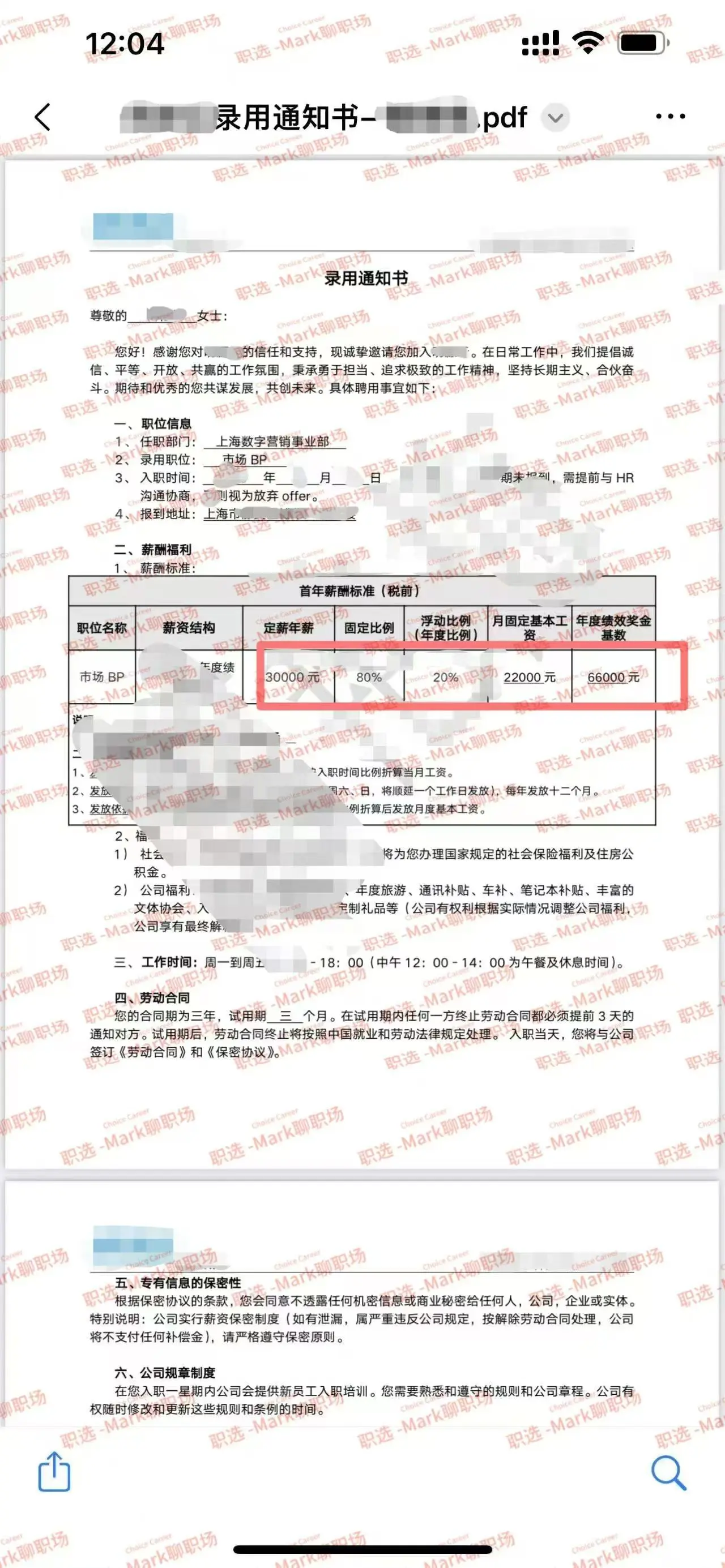 裸辞求职顺利拿下总包33w年薪offer.粉丝裸辞求职，通过1V1职业...