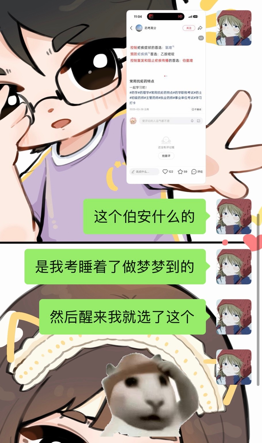 孩子们我好像已经学到通灵的境界了 