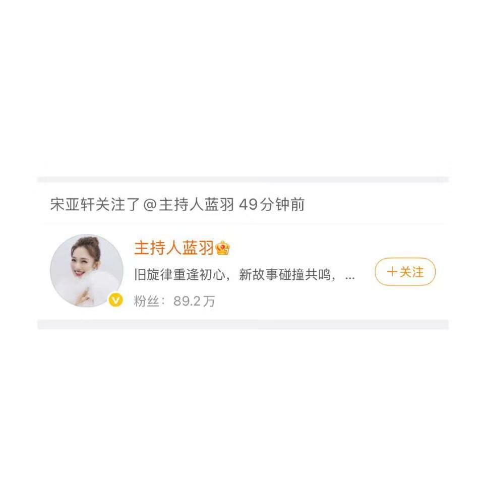 宋亚轩回关蓝羽 宋亚轩蓝羽互关 宋亚轩回关蓝羽啦 