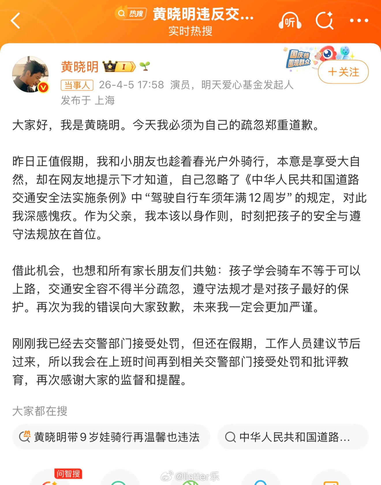 黄晓明已去交警部门接受处罚黄晓明儿子都9岁了啊！今日他带儿子骑车出去玩，按照交通