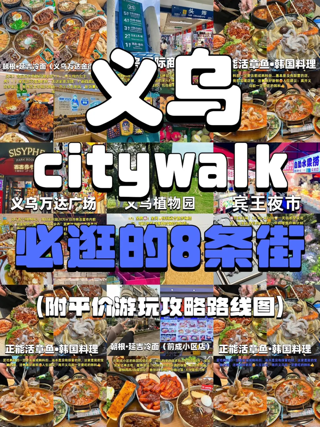 来义乌旅游  一定要去的8个打卡点攻略‼️