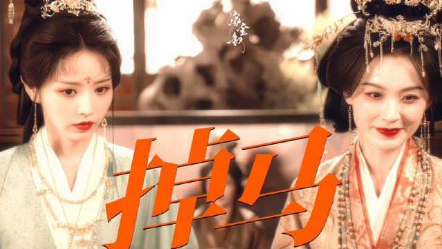 #魏娆掉马##周芙魏娆与君初相识犹如故人归# 要不说姜还是老的辣，这剧最狠的刀，藏在老太太一个眼神里