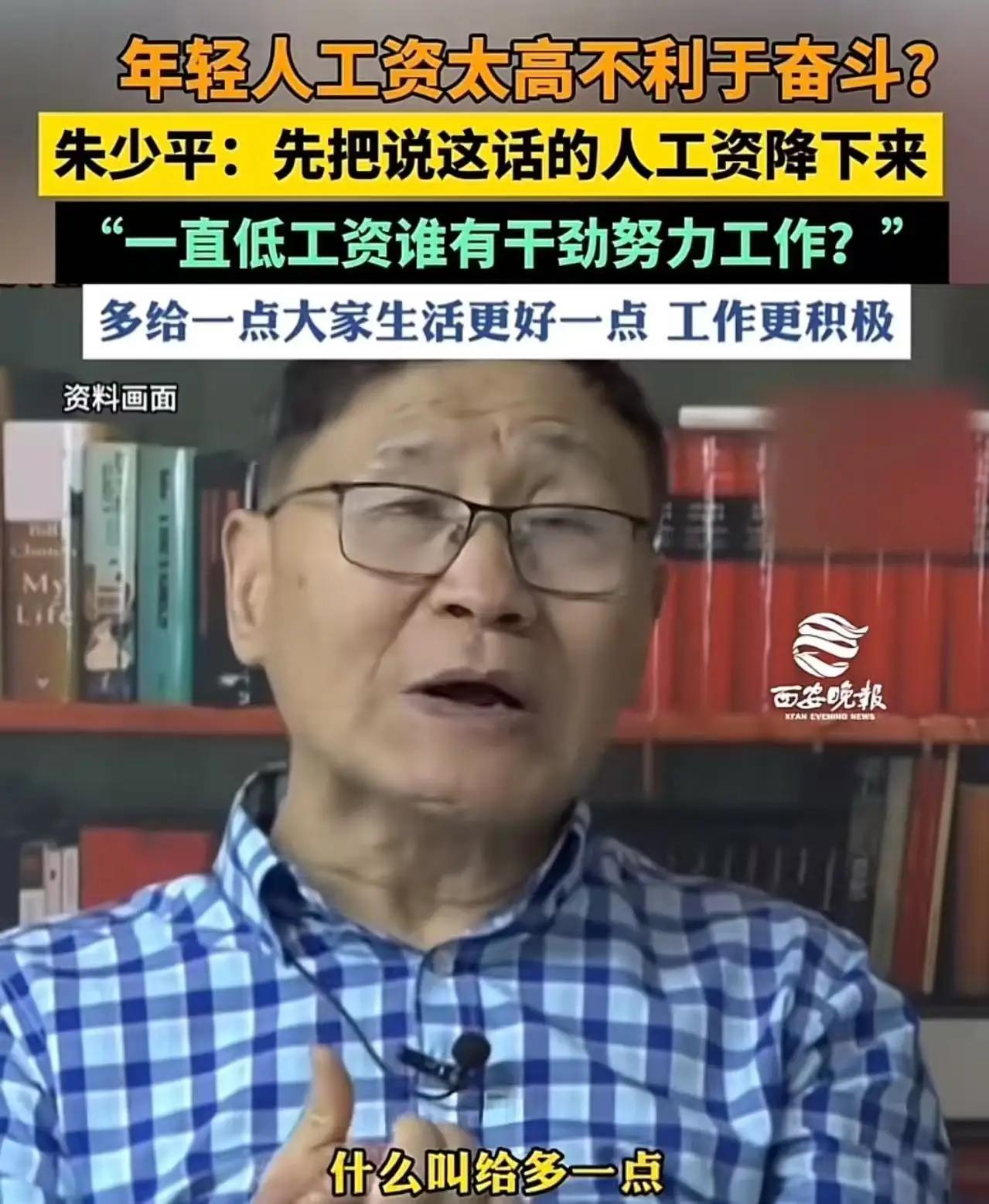你说，年轻人工资太高不利于奋斗？这话听起来像笑话，实际上却反映了有些人根本不懂“