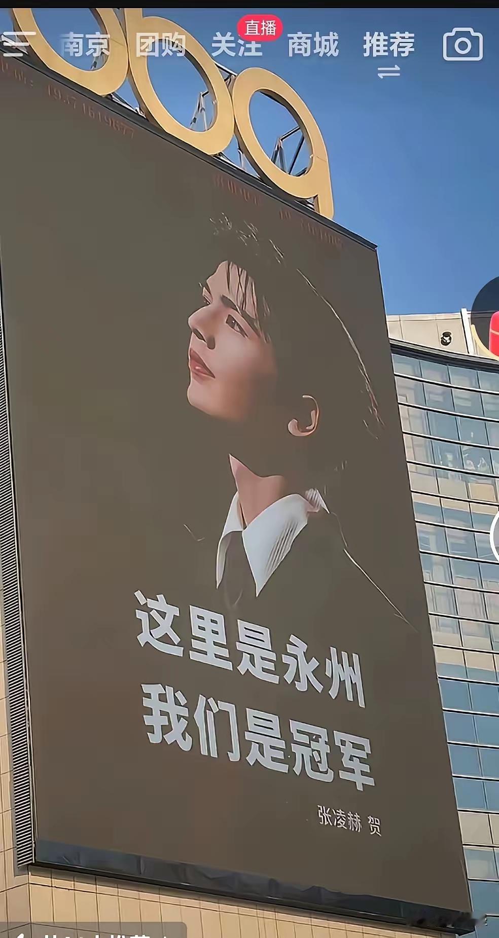 欢迎张凌赫来永州打广告牌！

刚刷到一个头条网友在批评张凌赫，说张凌赫不该来永州