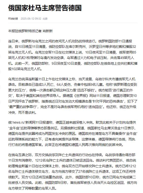 俄罗斯向德国发出全球警告！
俄罗斯卫星通讯社在6月11日报道了这么一件事儿。
俄